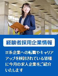 経験者採用支援企画